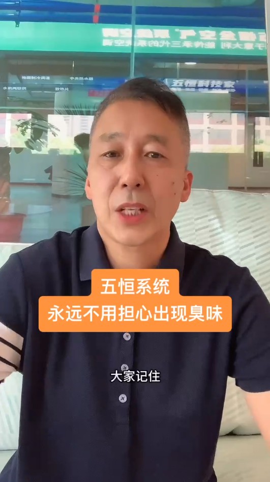 五恒，永遠(yuǎn)不必?fù)?dān)心有異味